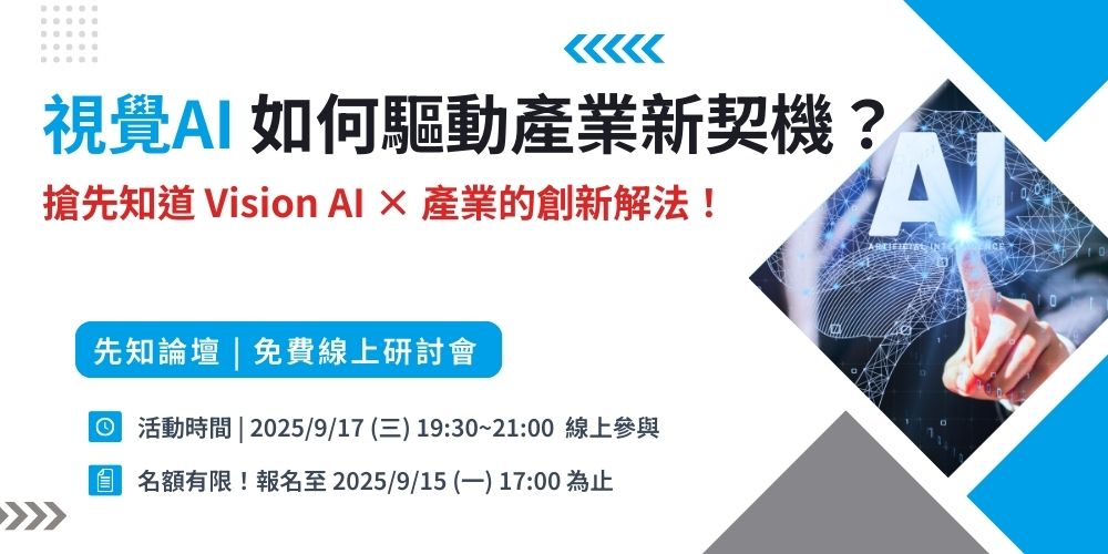 先知論壇活動資訊